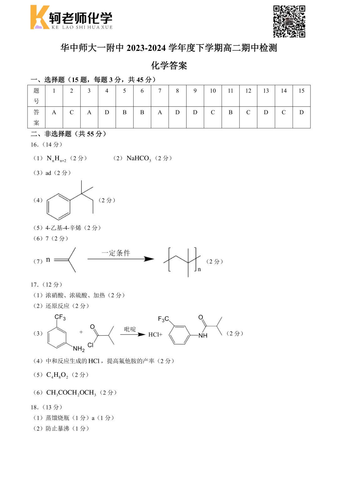 共10套!2026高二(下)期中化学真题汇编领取! 第16张