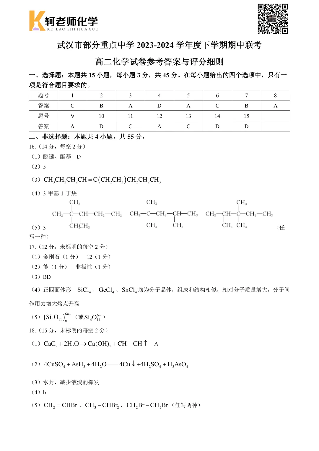 共10套!2026高二(下)期中化学真题汇编领取! 第17张