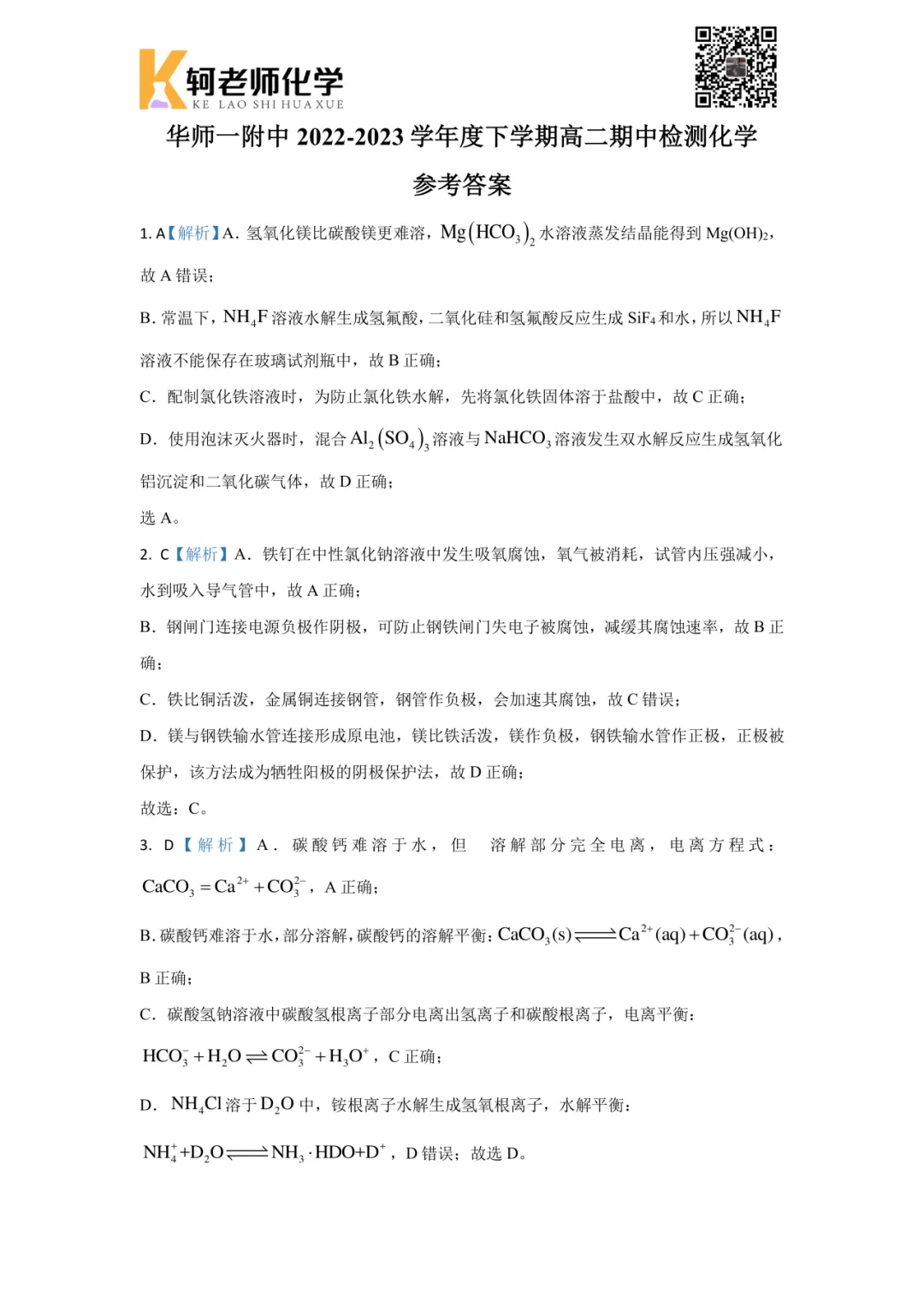 共10套!2026高二(下)期中化学真题汇编领取! 第19张