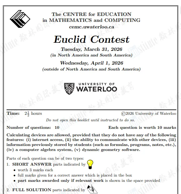 2026欧几里得数学竞赛【真题+答案+过程解析】免费领!速来对答案! 第2张
