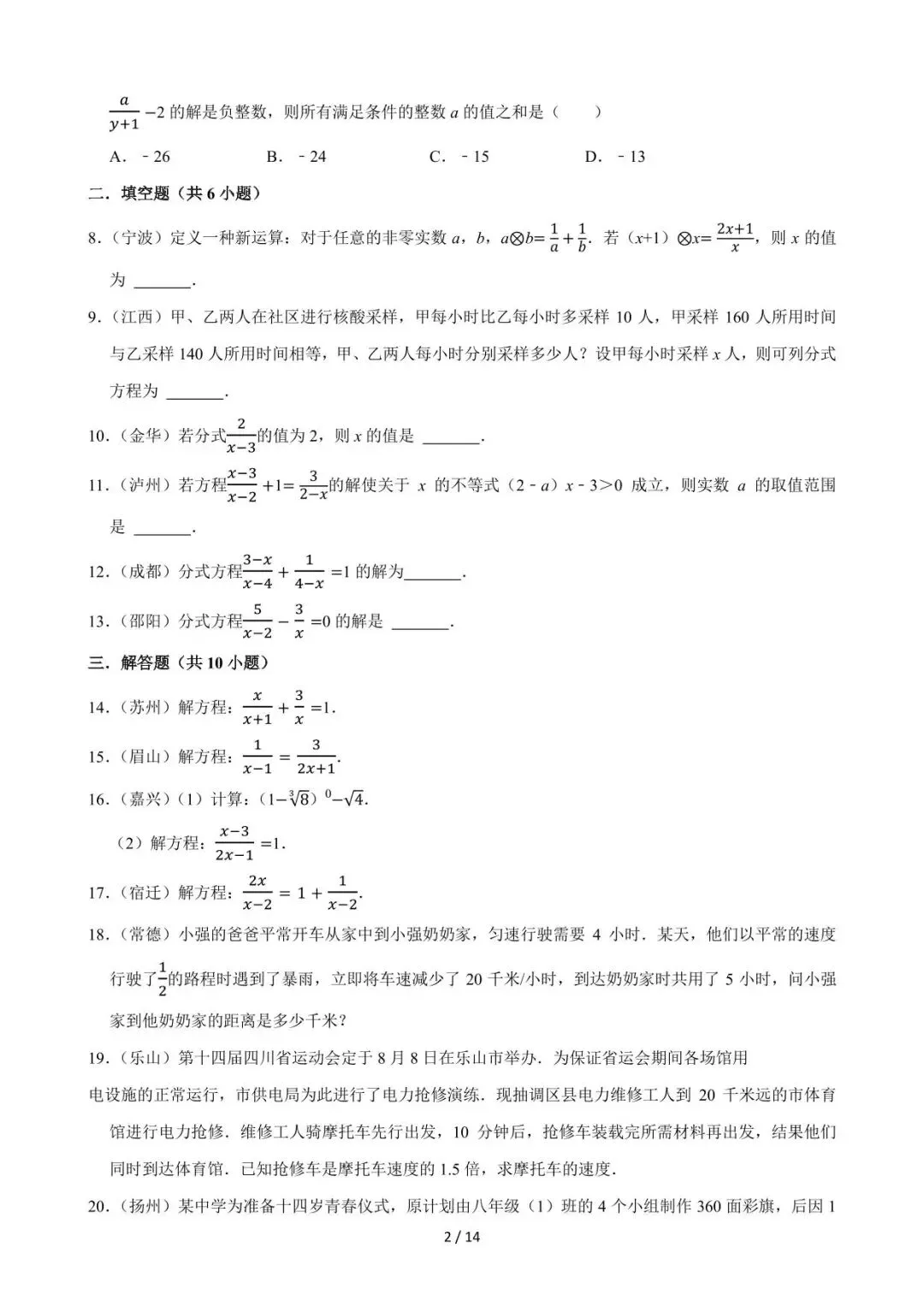 26中考数学必刷真题考点分类专练专题07《分式方程》含解析 第2张