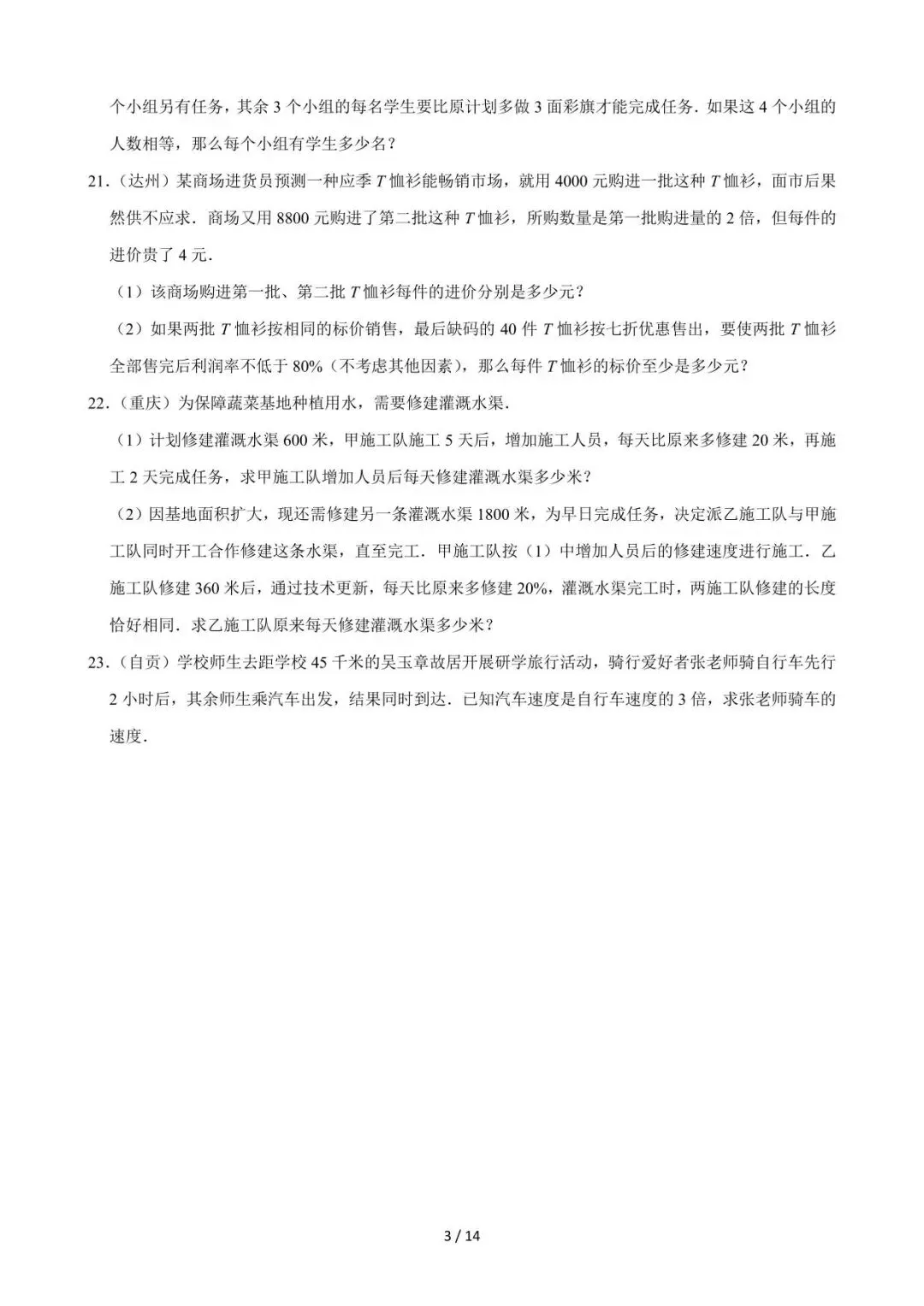 26中考数学必刷真题考点分类专练专题07《分式方程》含解析 第3张