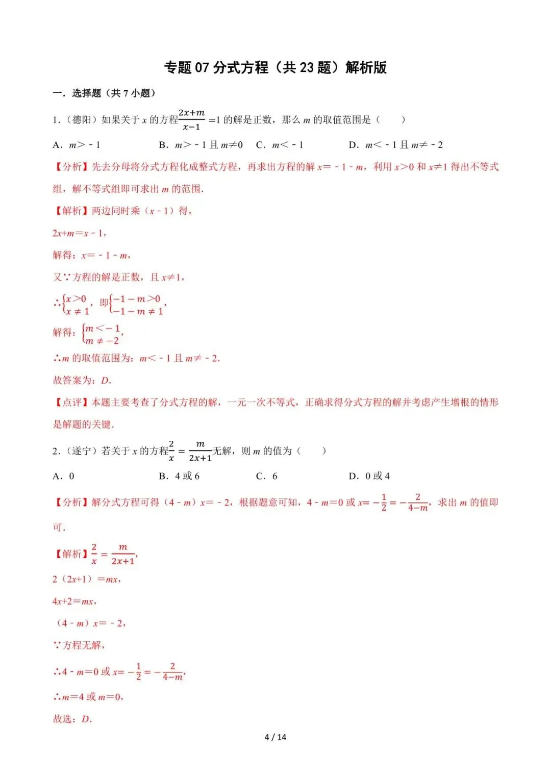 26中考数学必刷真题考点分类专练专题07《分式方程》含解析 第4张