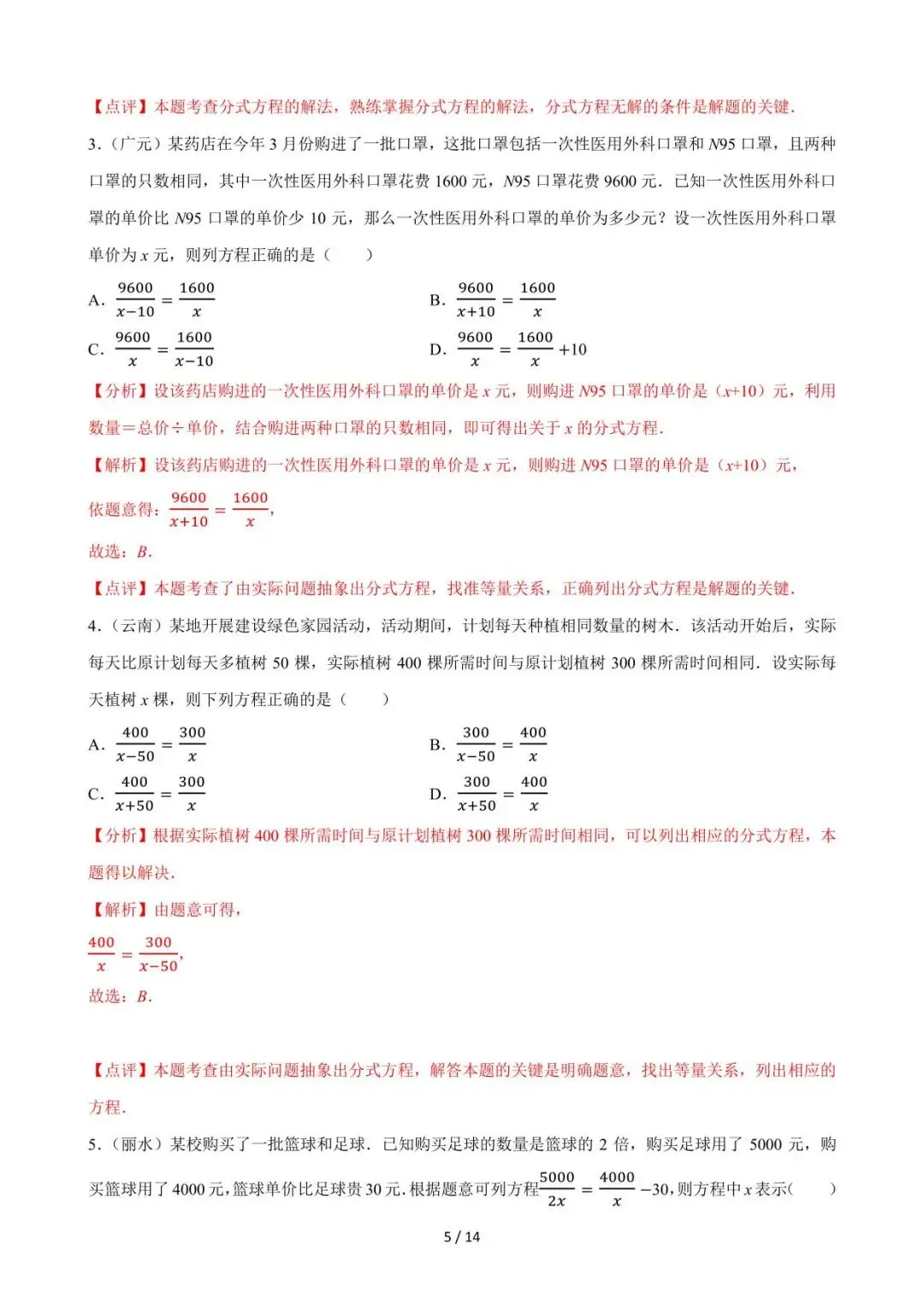 26中考数学必刷真题考点分类专练专题07《分式方程》含解析 第5张