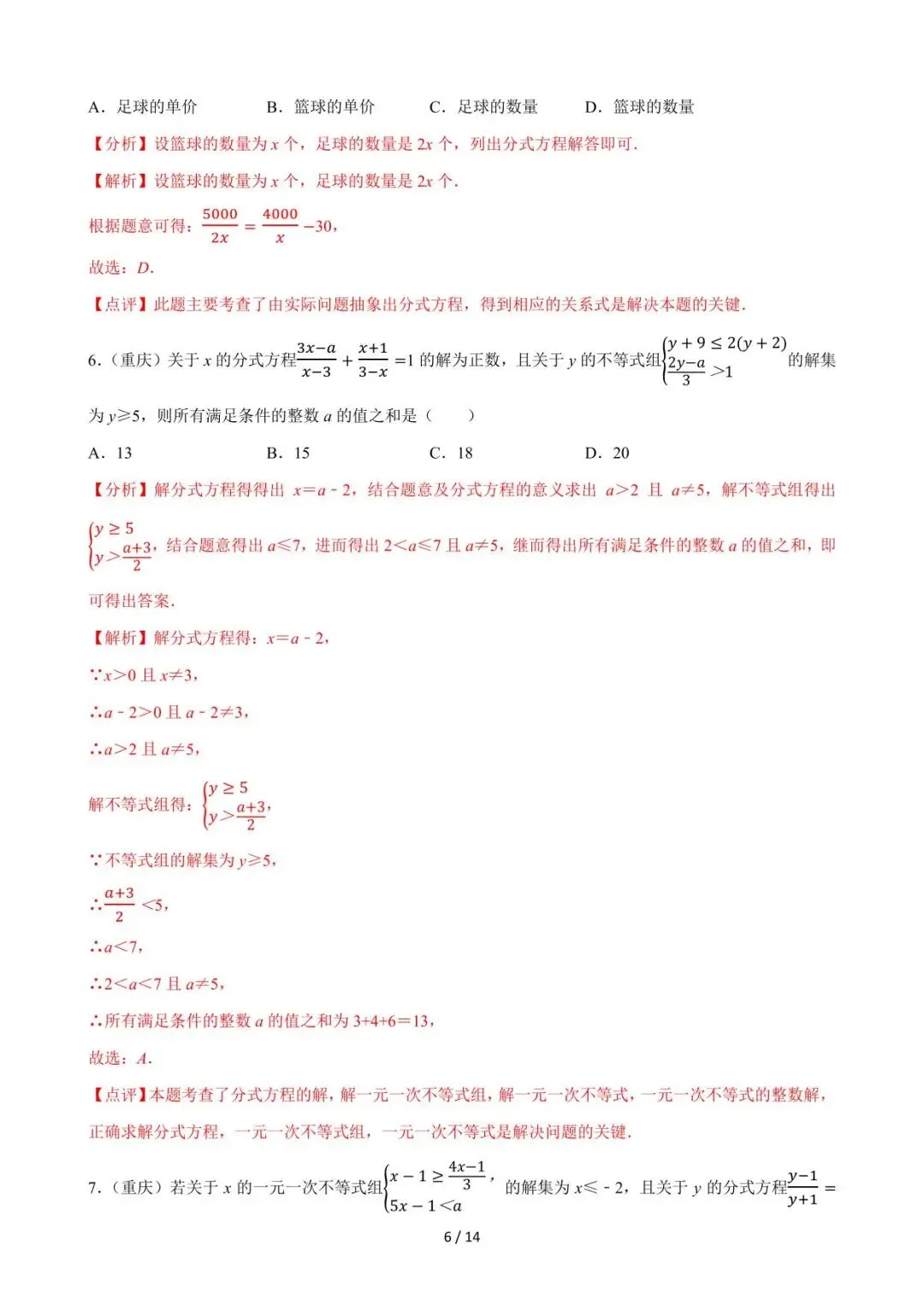 26中考数学必刷真题考点分类专练专题07《分式方程》含解析 第6张