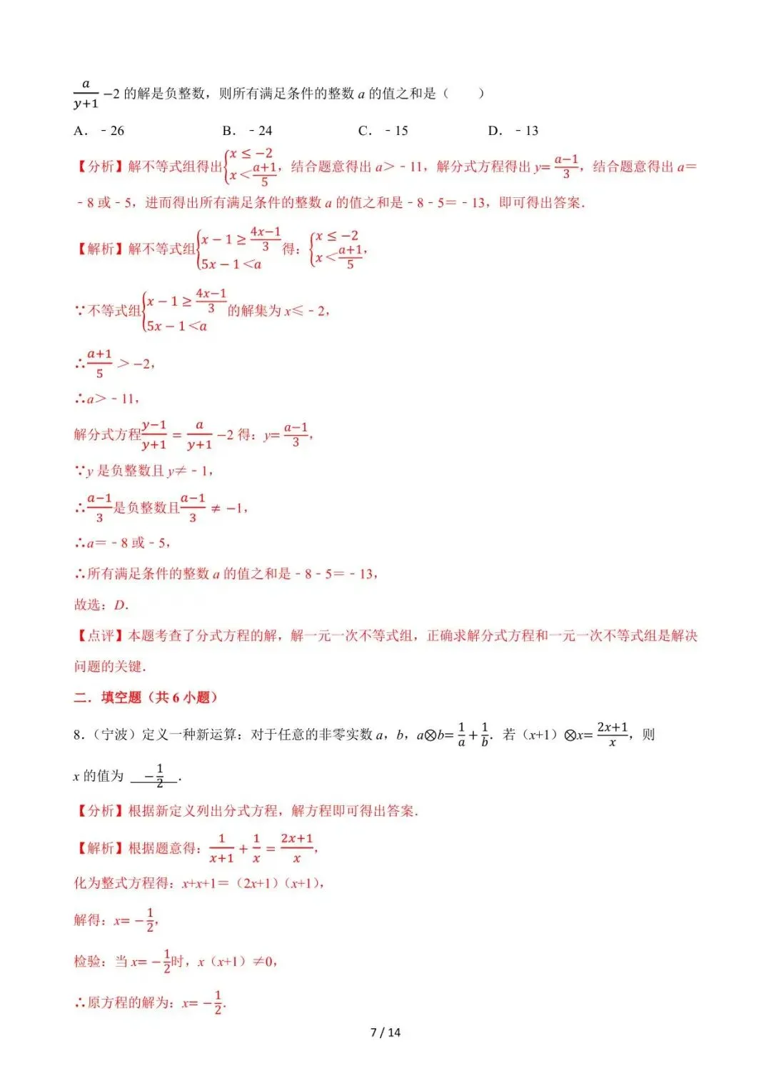 26中考数学必刷真题考点分类专练专题07《分式方程》含解析 第7张