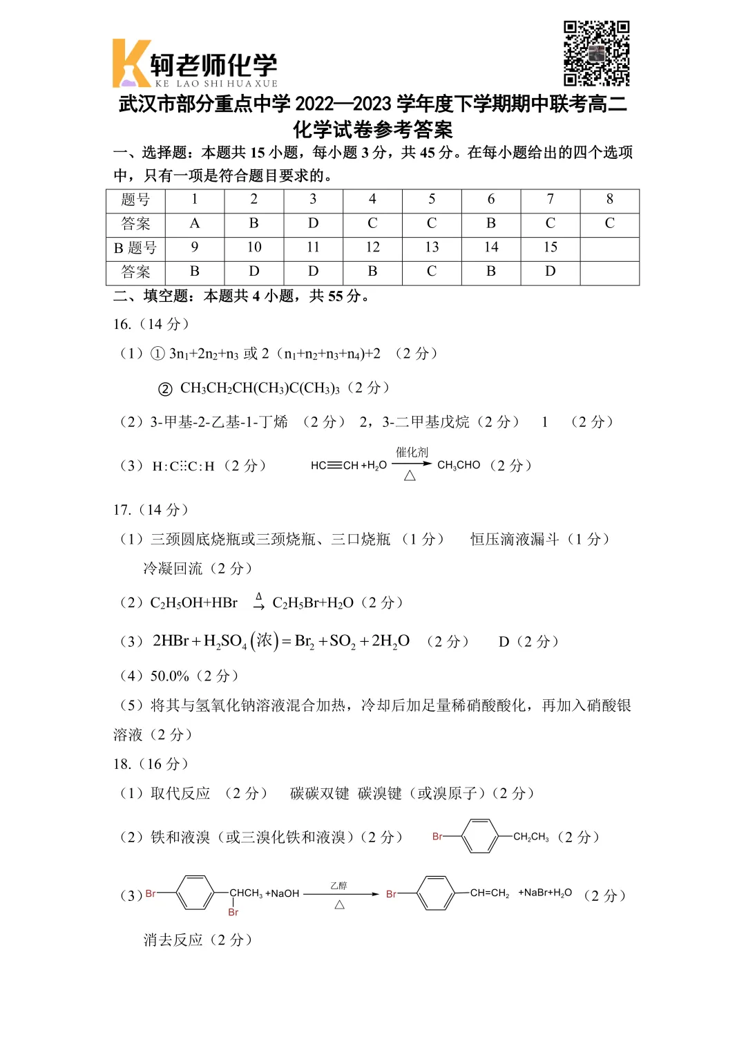 共10套!2026高二(下)期中化学真题汇编领取! 第20张