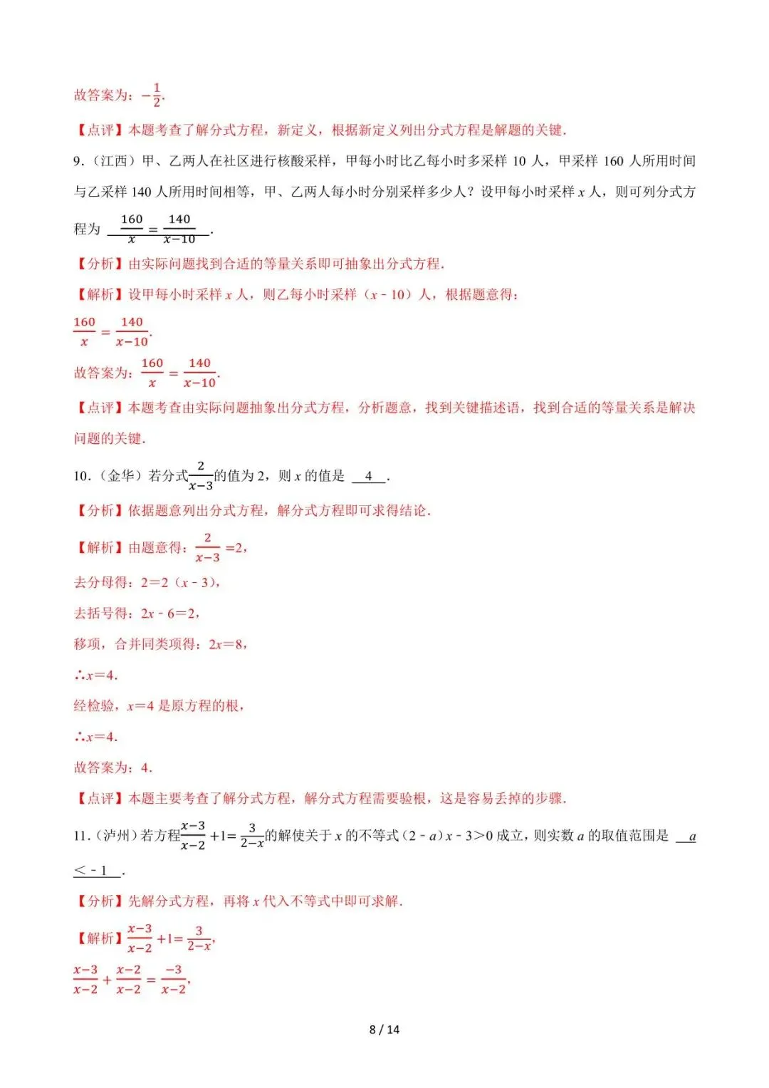 26中考数学必刷真题考点分类专练专题07《分式方程》含解析 第8张