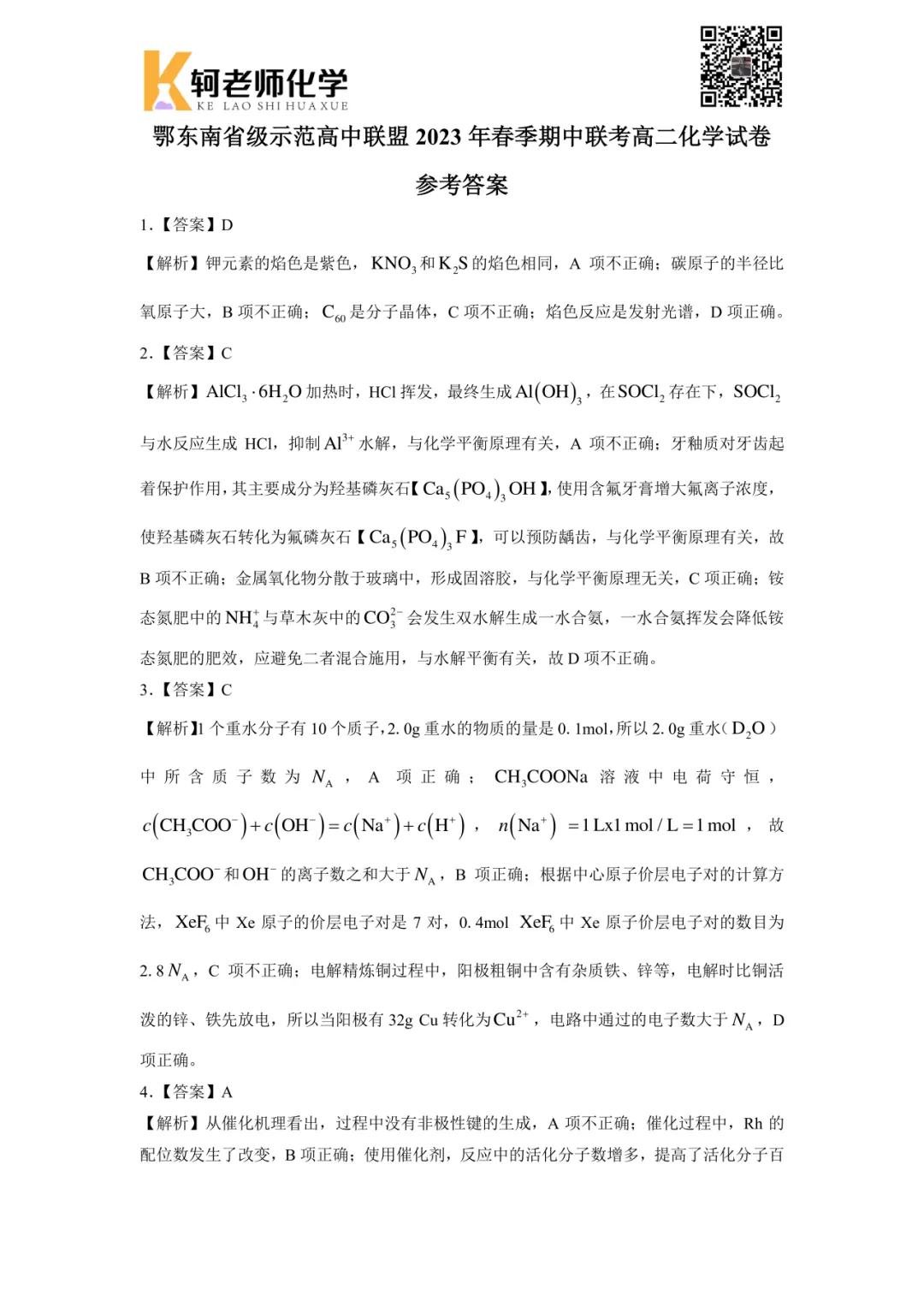 共10套!2026高二(下)期中化学真题汇编领取! 第21张