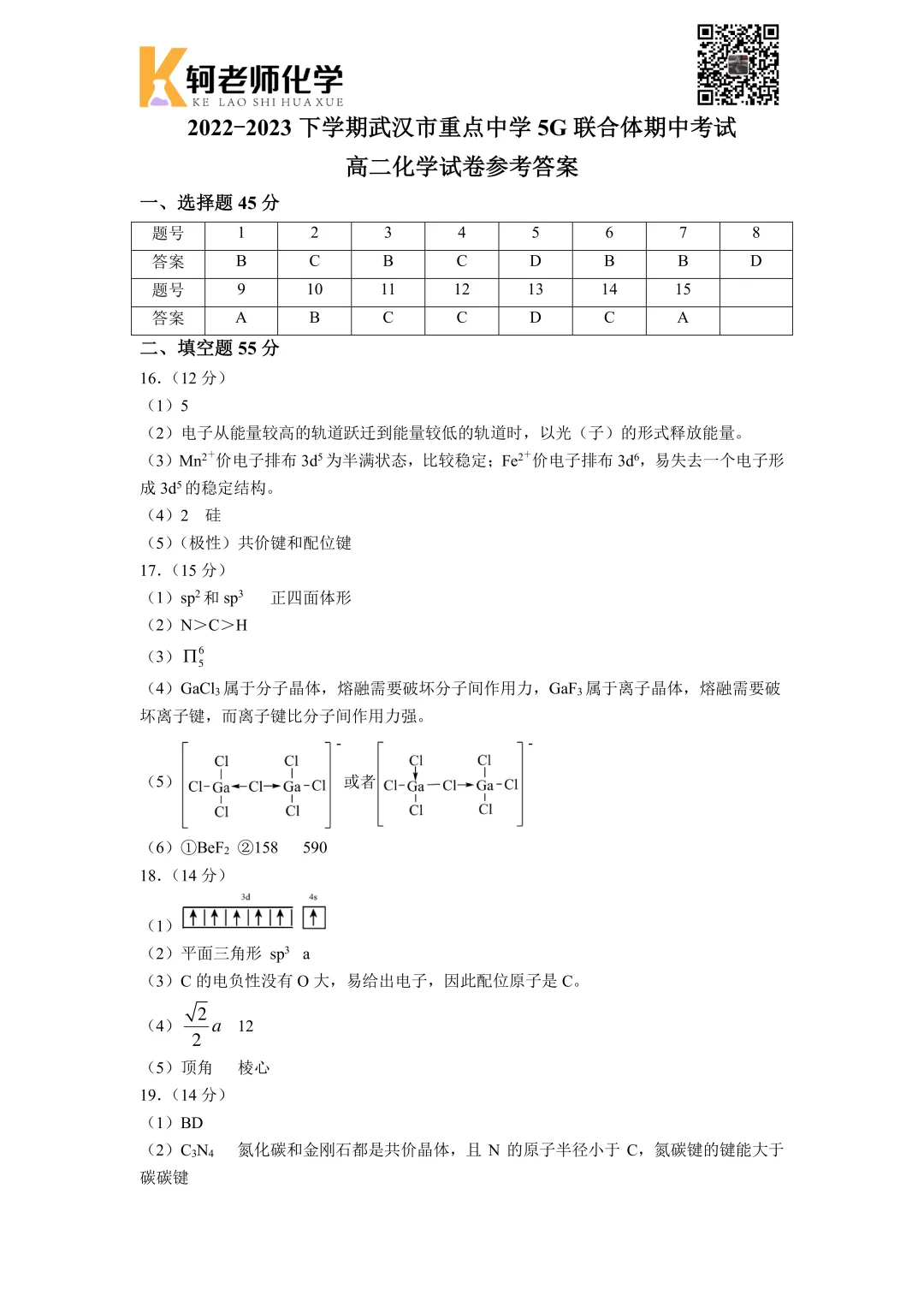共10套!2026高二(下)期中化学真题汇编领取! 第22张