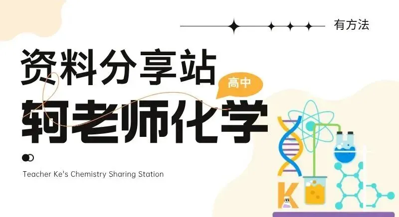 共10套!2026高二(下)期中化学真题汇编领取! 第23张