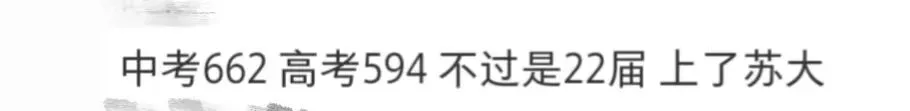 在苏州中考650分左右,高考能考什么大学? 第8张