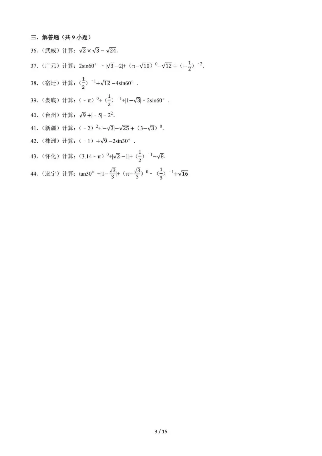26中考数学必刷真题考点分类专练专题04《二次根式》含解析 第3张