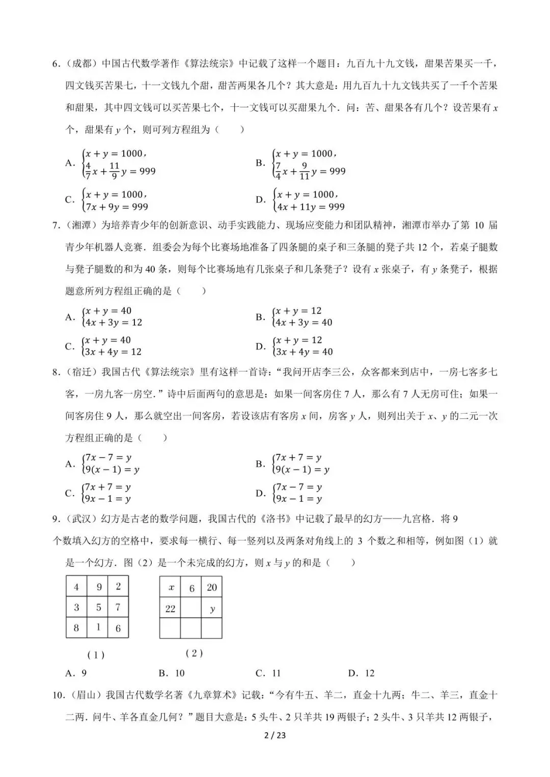26中考数学必刷真题考点分类专练专题05《一次方程组》含解析 第2张