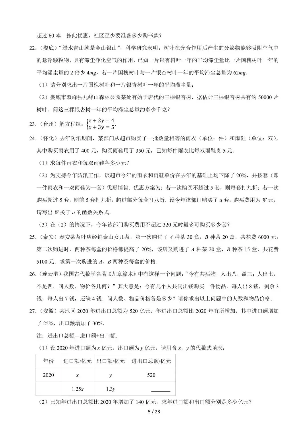 26中考数学必刷真题考点分类专练专题05《一次方程组》含解析 第5张
