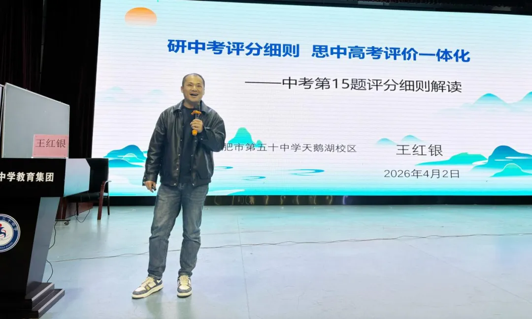 【教学教研】 精准中考明方向,聚力赋能启新程 ——合肥市2026年初中道德与法治复习备考研讨会在合肥市第三十中学圆满落幕 第22张