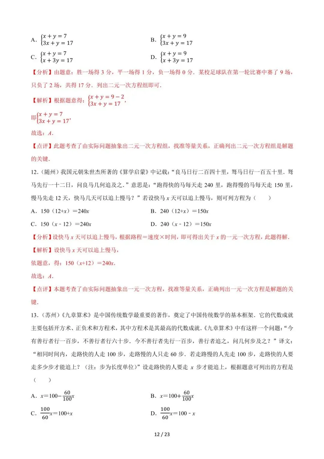 26中考数学必刷真题考点分类专练专题05《一次方程组》含解析 第12张