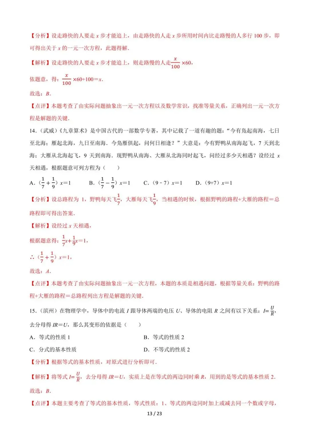 26中考数学必刷真题考点分类专练专题05《一次方程组》含解析 第13张