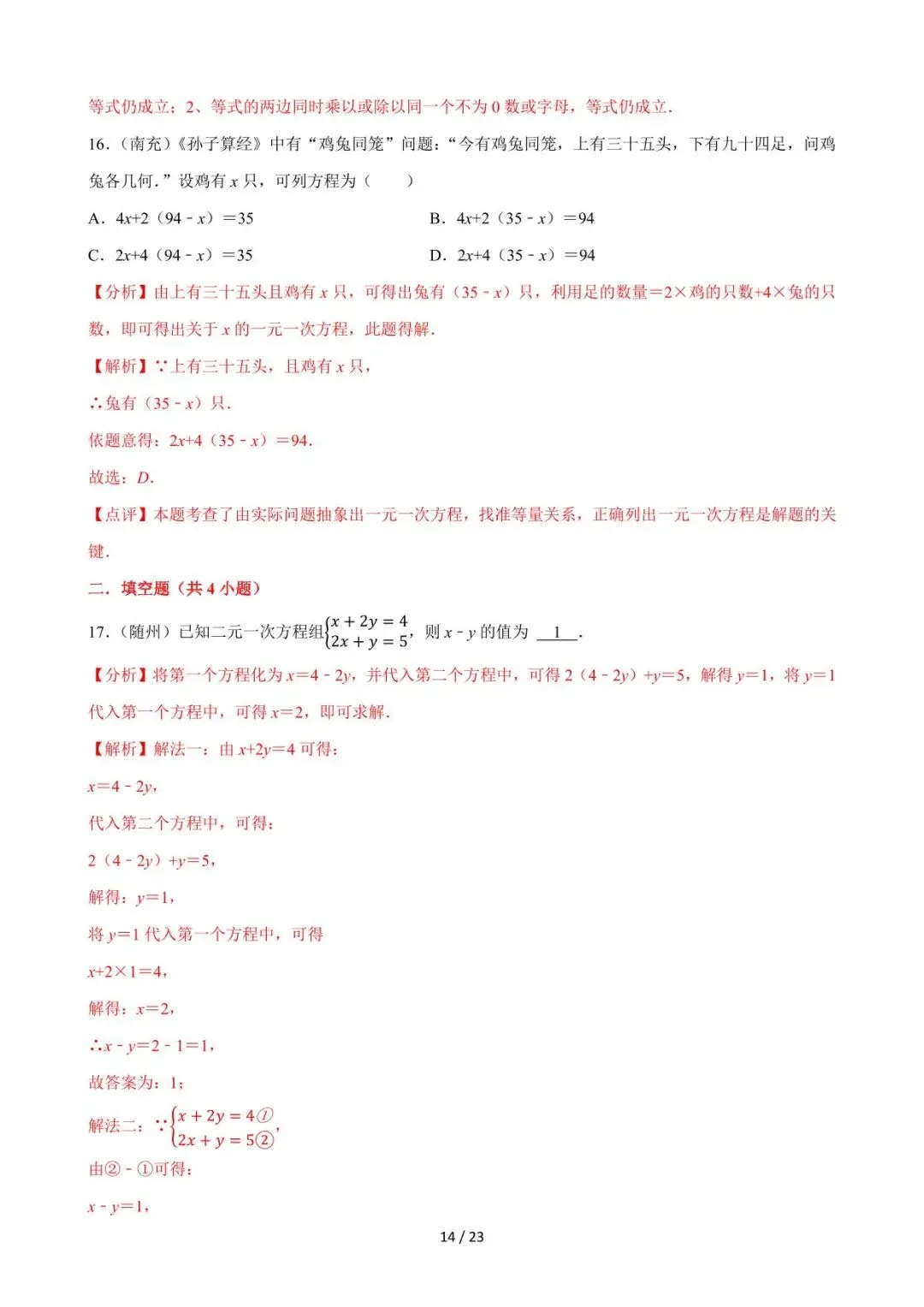 26中考数学必刷真题考点分类专练专题05《一次方程组》含解析 第14张