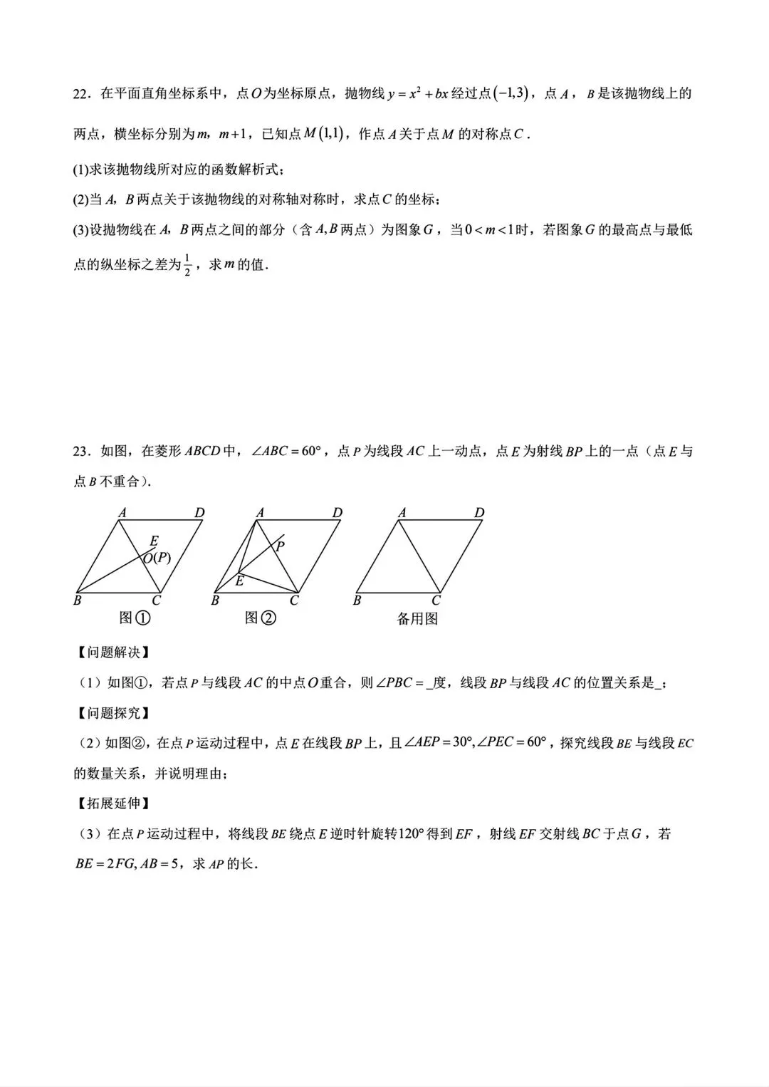 【中考模拟】2026年信阳一模试卷及答案(七科全文末下载word版) 第11张 【中考模拟】2026年信阳一模试卷及答案(七科全文末下载word版) 第11张