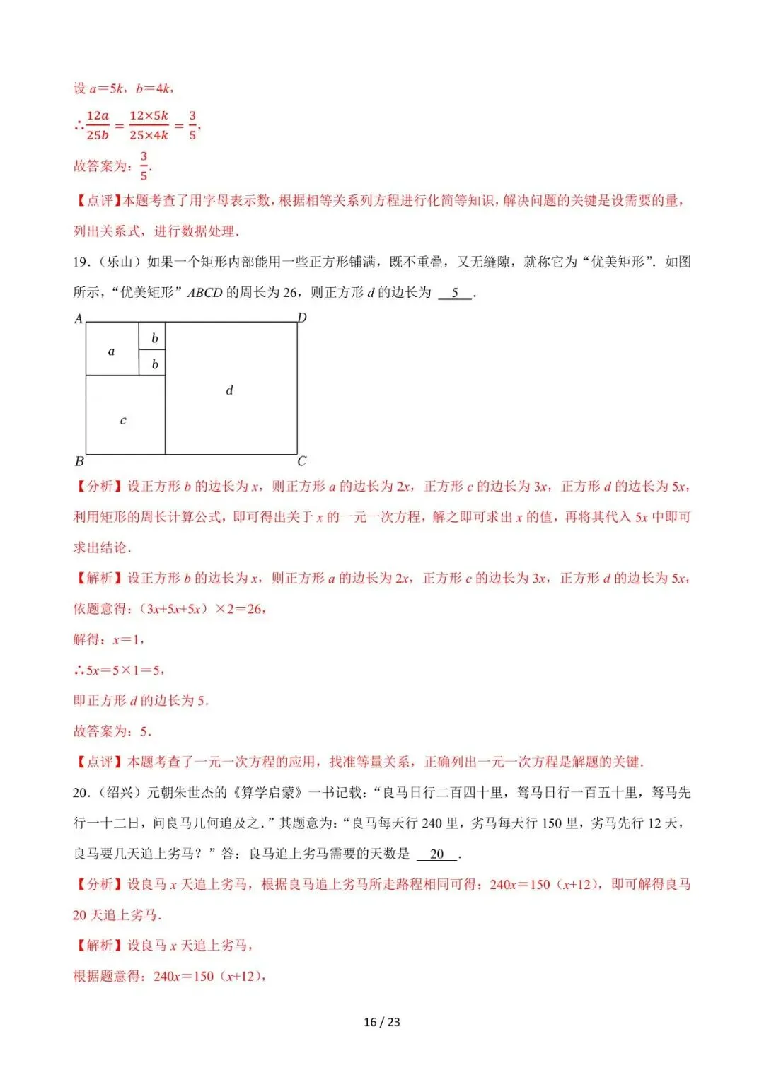 26中考数学必刷真题考点分类专练专题05《一次方程组》含解析 第16张