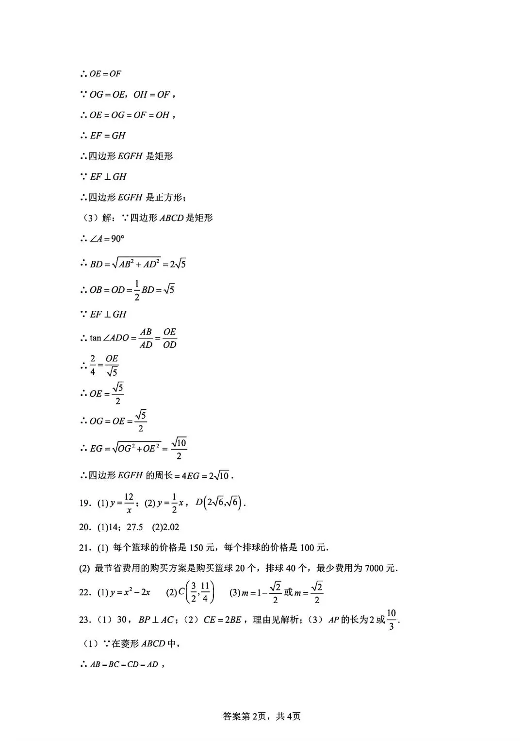【中考模拟】2026年信阳一模试卷及答案(七科全文末下载word版) 第13张 【中考模拟】2026年信阳一模试卷及答案(七科全文末下载word版) 第13张