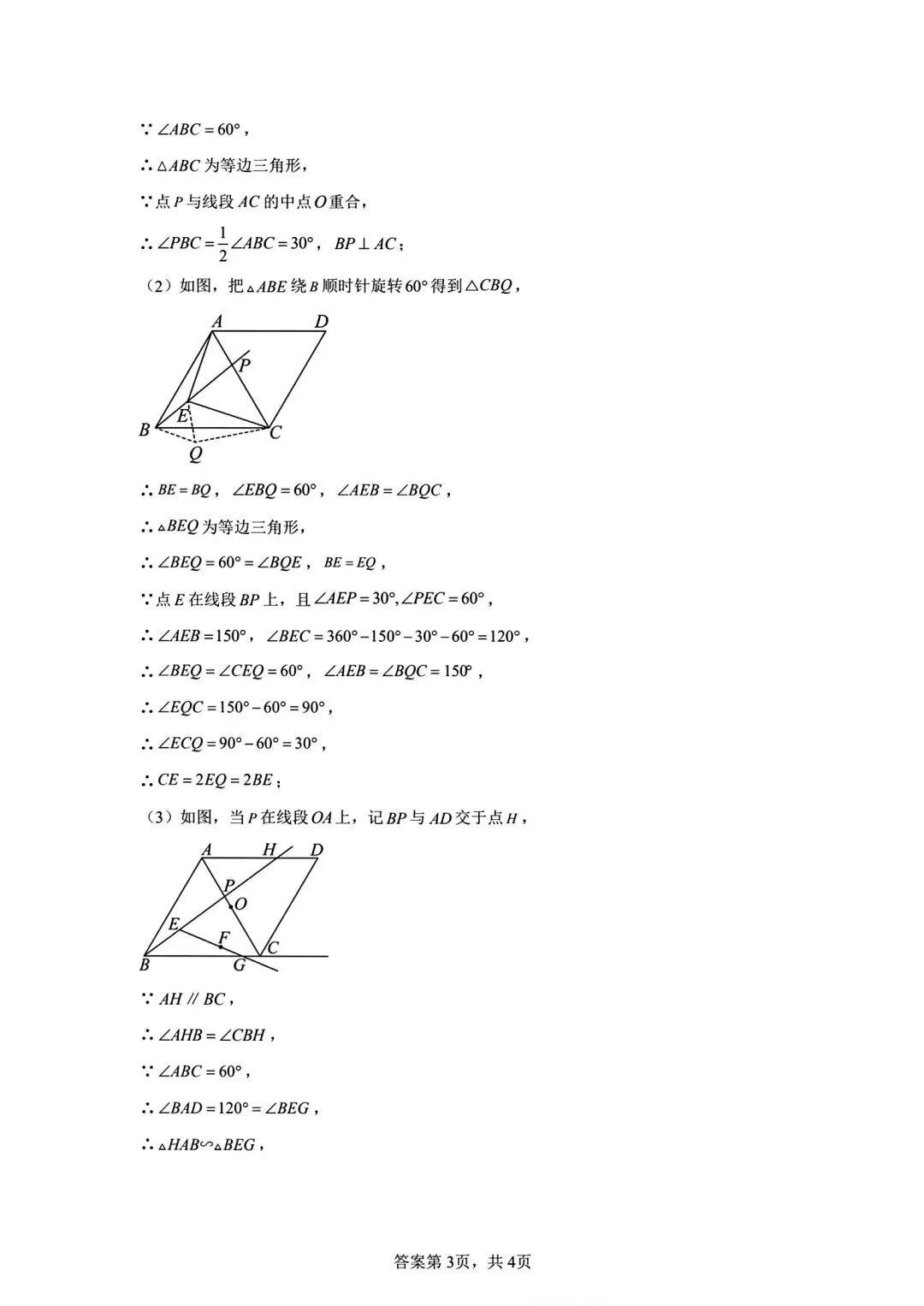 【中考模拟】2026年信阳一模试卷及答案(七科全文末下载word版) 第14张 【中考模拟】2026年信阳一模试卷及答案(七科全文末下载word版) 第14张