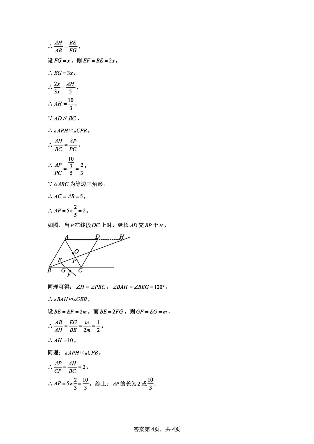 【中考模拟】2026年信阳一模试卷及答案(七科全文末下载word版) 第15张 【中考模拟】2026年信阳一模试卷及答案(七科全文末下载word版) 第15张