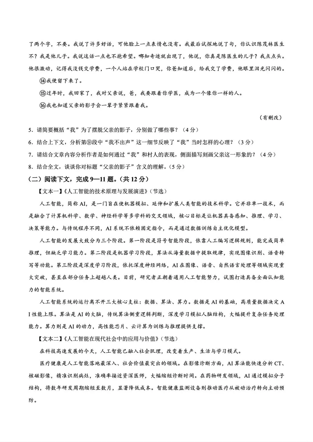 【中考模拟】2026年信阳一模试卷及答案(七科全文末下载word版) 第19张 【中考模拟】2026年信阳一模试卷及答案(七科全文末下载word版) 第19张