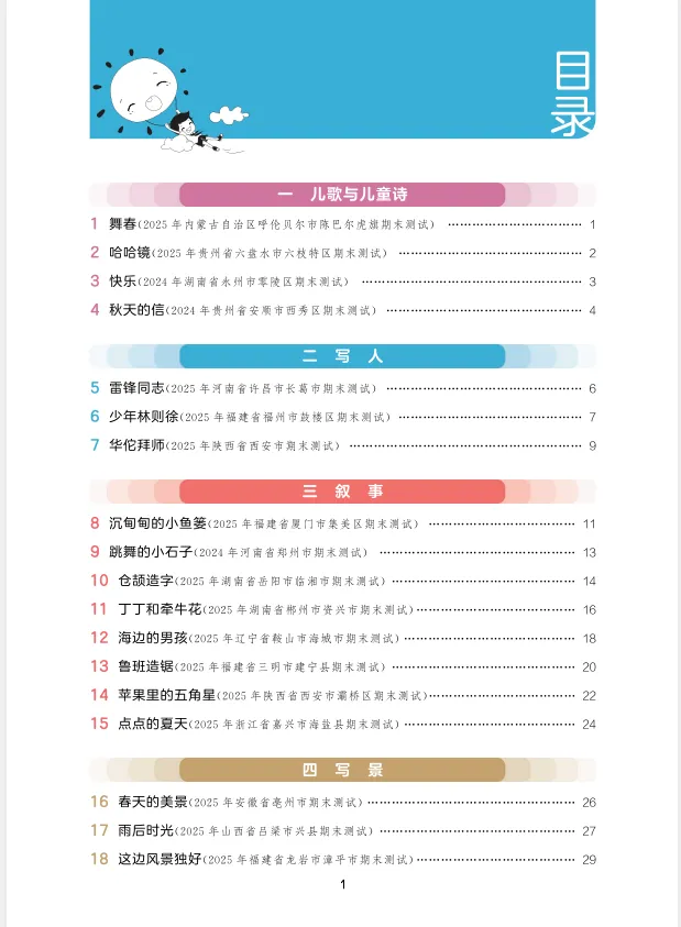 26春语文《53阅读真题精选60篇》1-6(一二三四五六)年级下册,高清电子版可打印! 第6张