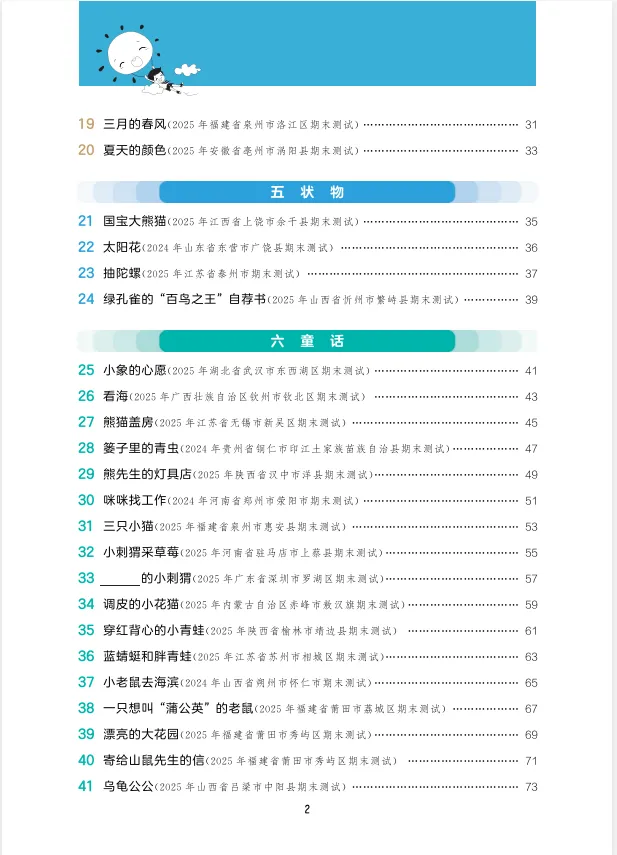 26春语文《53阅读真题精选60篇》1-6(一二三四五六)年级下册,高清电子版可打印! 第7张
