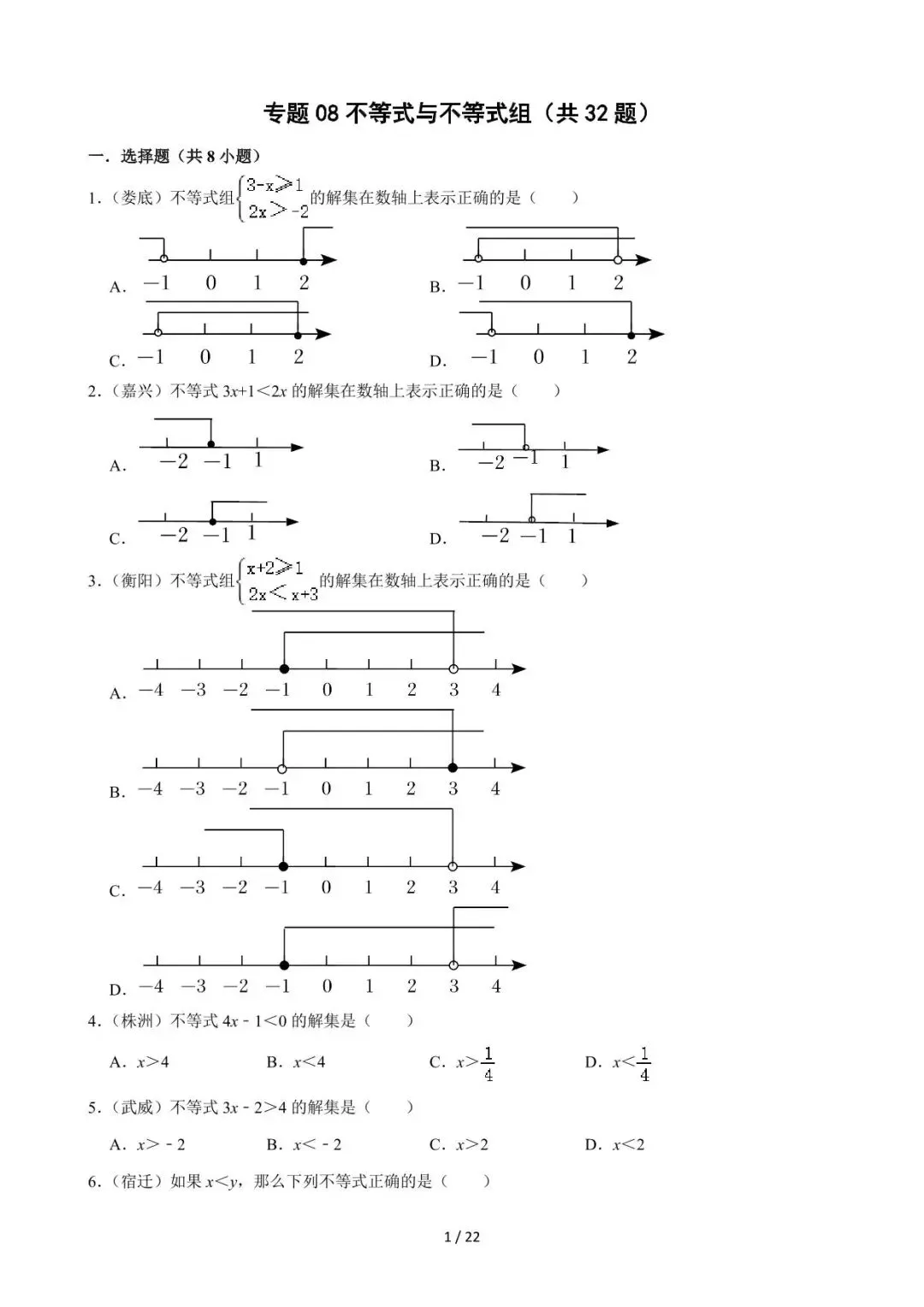 26中考数学必刷真题考点分类专练专题08《不等式与不等式组》含解析 第1张