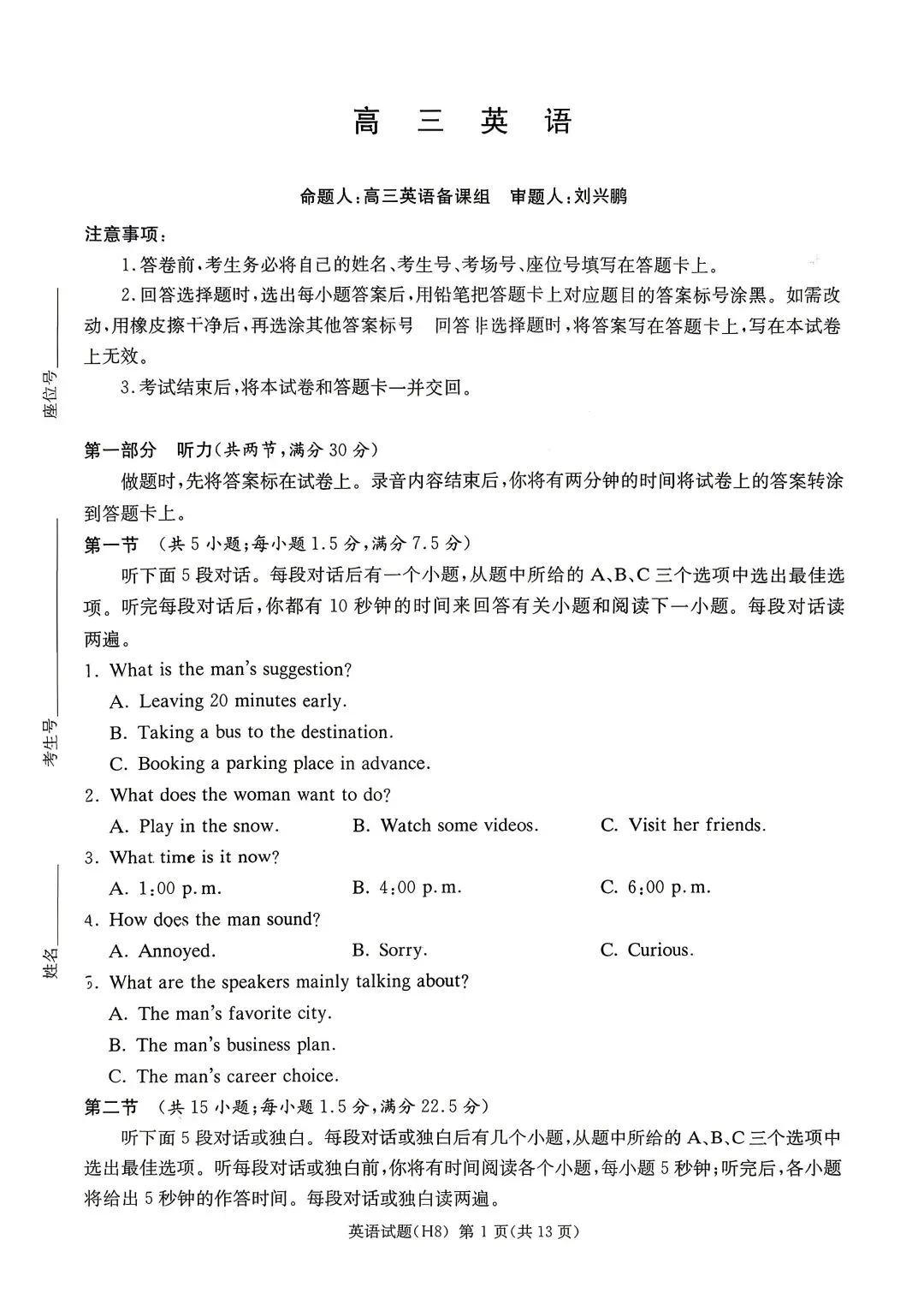 雅礼中学2026届高三月考试卷八英语试卷和答案 第1张