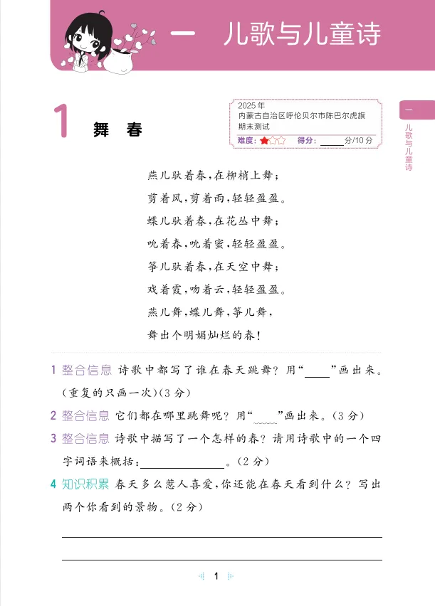 26春语文《53阅读真题精选60篇》1-6(一二三四五六)年级下册,高清电子版可打印! 第9张