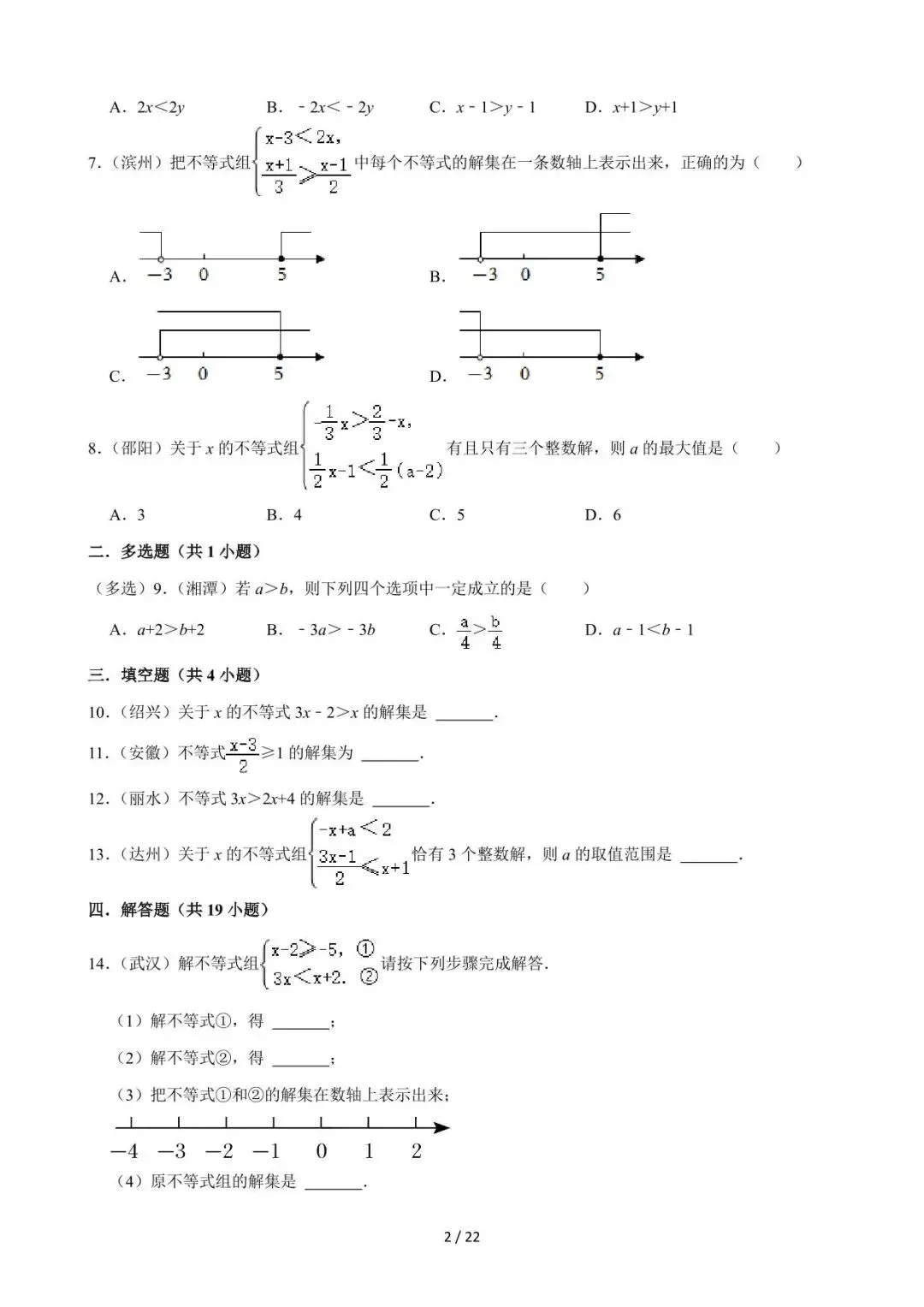 26中考数学必刷真题考点分类专练专题08《不等式与不等式组》含解析 第2张