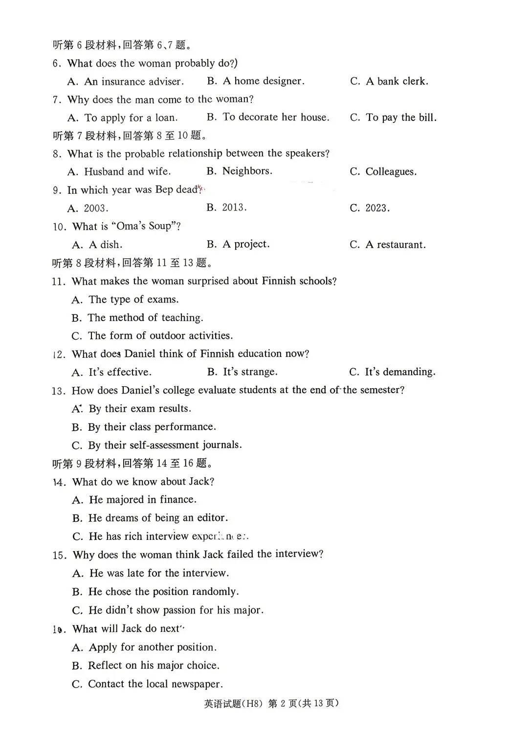 雅礼中学2026届高三月考试卷八英语试卷和答案 第2张