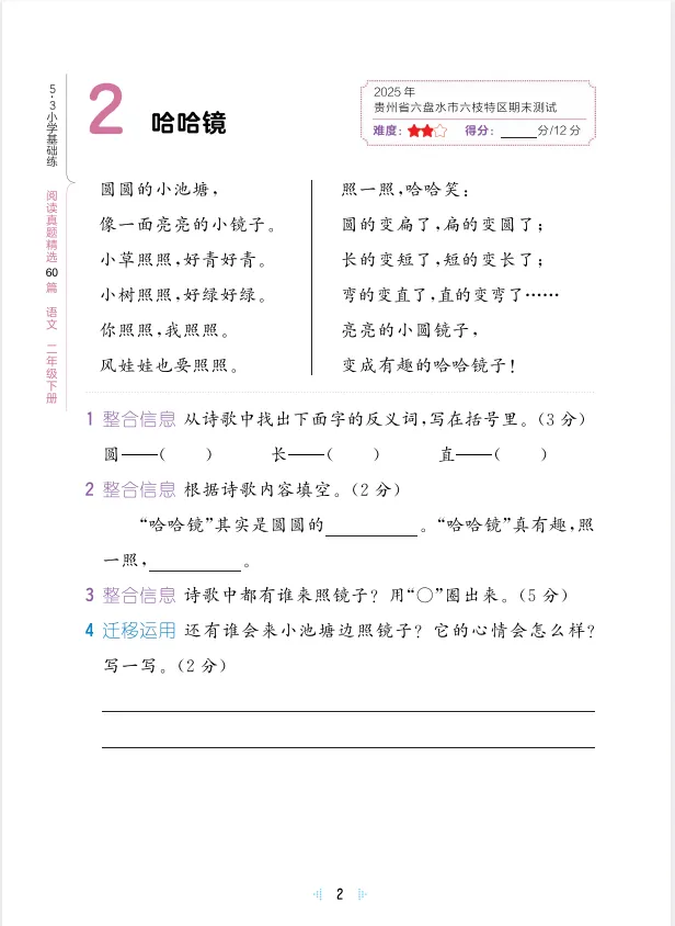 26春语文《53阅读真题精选60篇》1-6(一二三四五六)年级下册,高清电子版可打印! 第10张