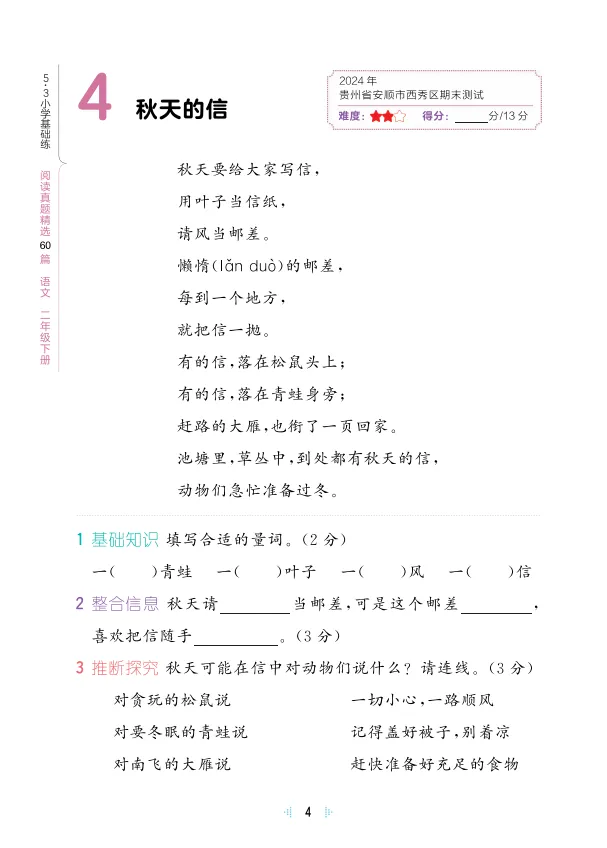 26春语文《53阅读真题精选60篇》1-6(一二三四五六)年级下册,高清电子版可打印! 第12张