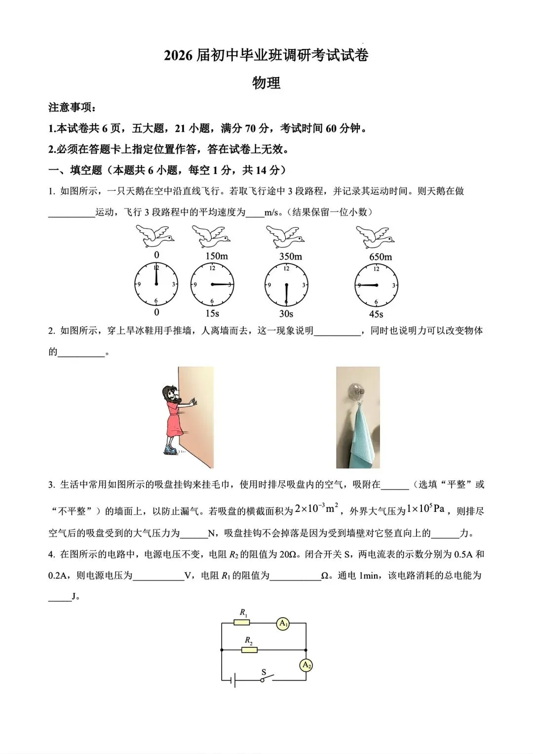 【中考模拟】2026年信阳一模试卷及答案(七科全文末下载word版) 第37张 【中考模拟】2026年信阳一模试卷及答案(七科全文末下载word版) 第37张