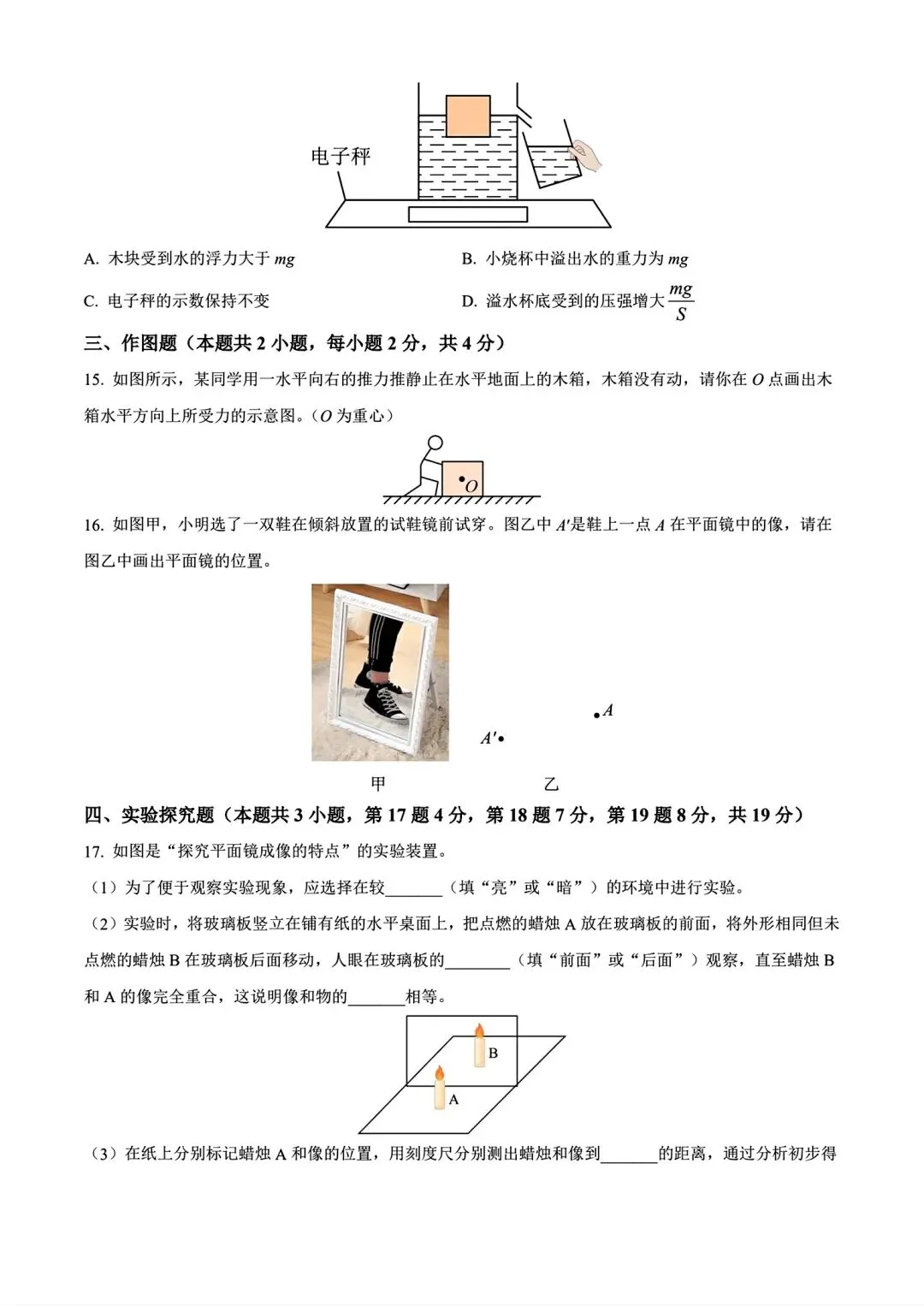 【中考模拟】2026年信阳一模试卷及答案(七科全文末下载word版) 第40张 【中考模拟】2026年信阳一模试卷及答案(七科全文末下载word版) 第40张
