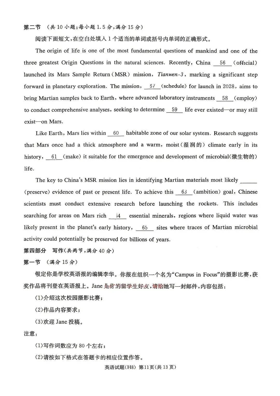 雅礼中学2026届高三月考试卷八英语试卷和答案 第11张