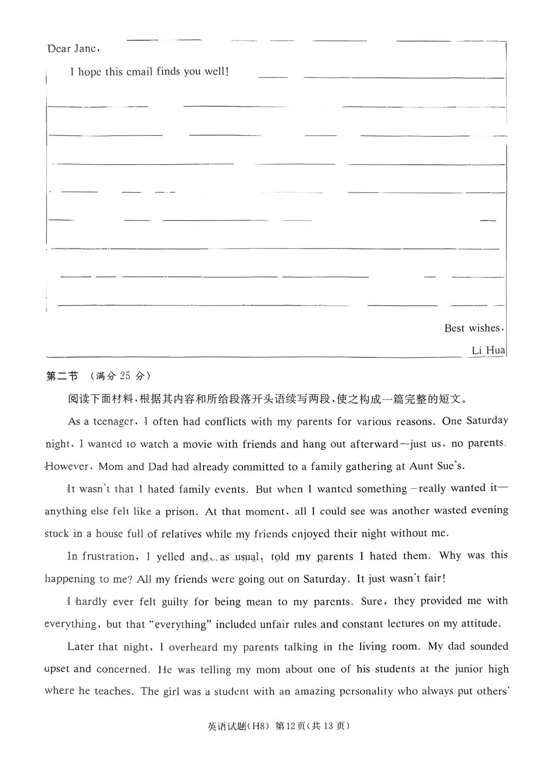 雅礼中学2026届高三月考试卷八英语试卷和答案 第12张