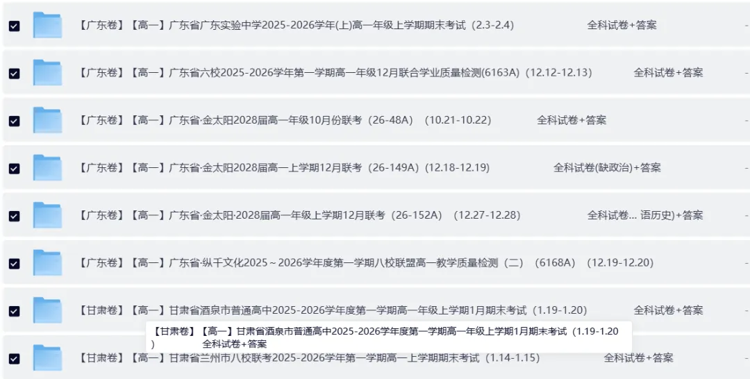 2028届新高一联考全科试卷及答案(200套) 第4张