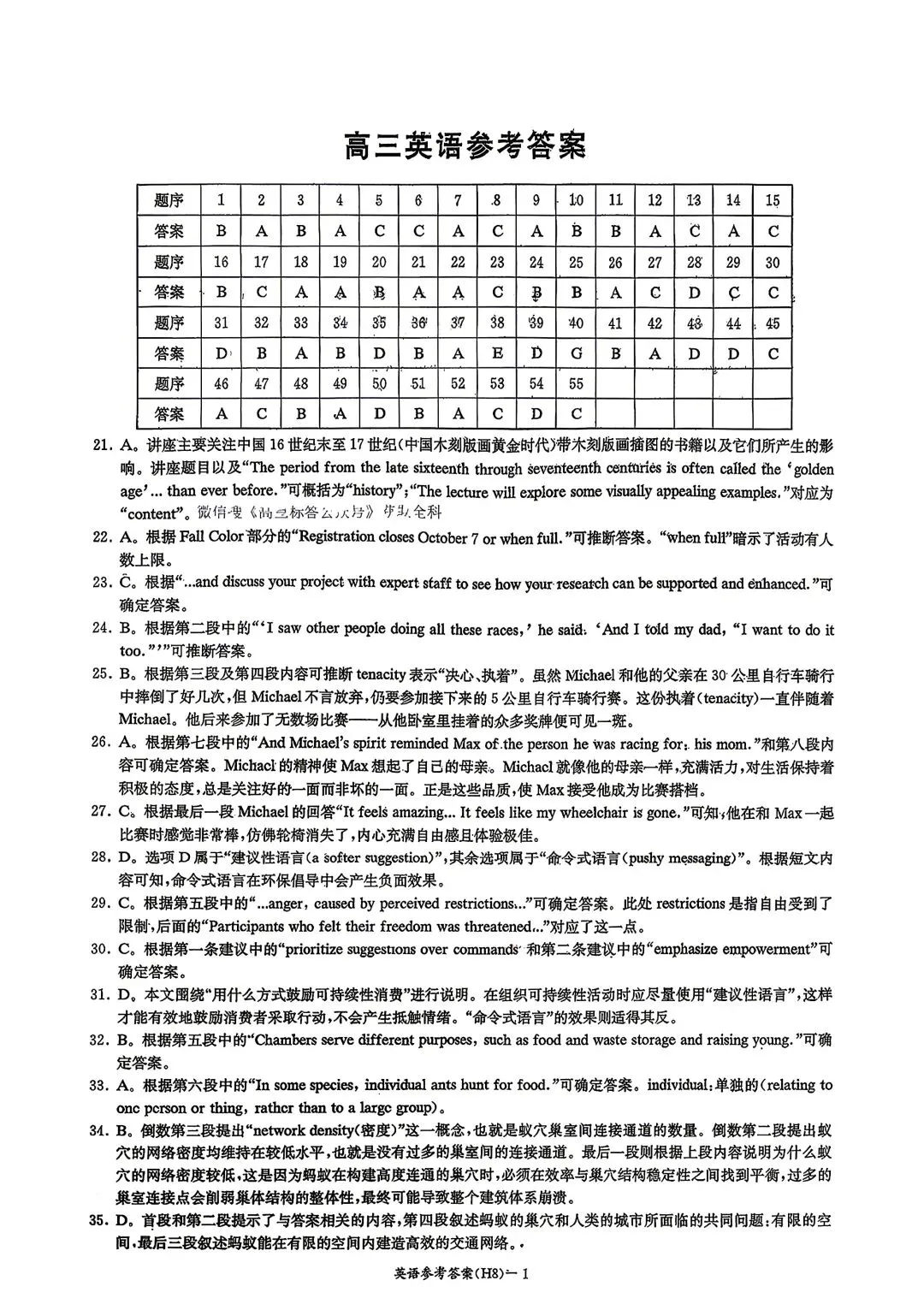 雅礼中学2026届高三月考试卷八英语试卷和答案 第14张