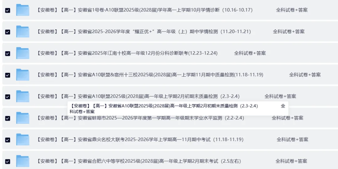 2028届新高一联考全科试卷及答案(200套) 第5张