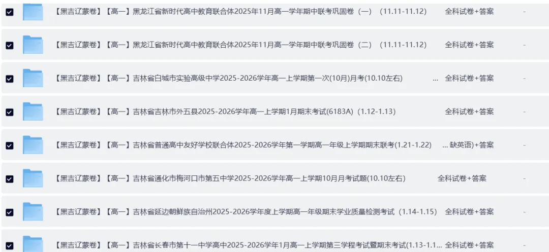 2028届新高一联考全科试卷及答案(200套) 第6张