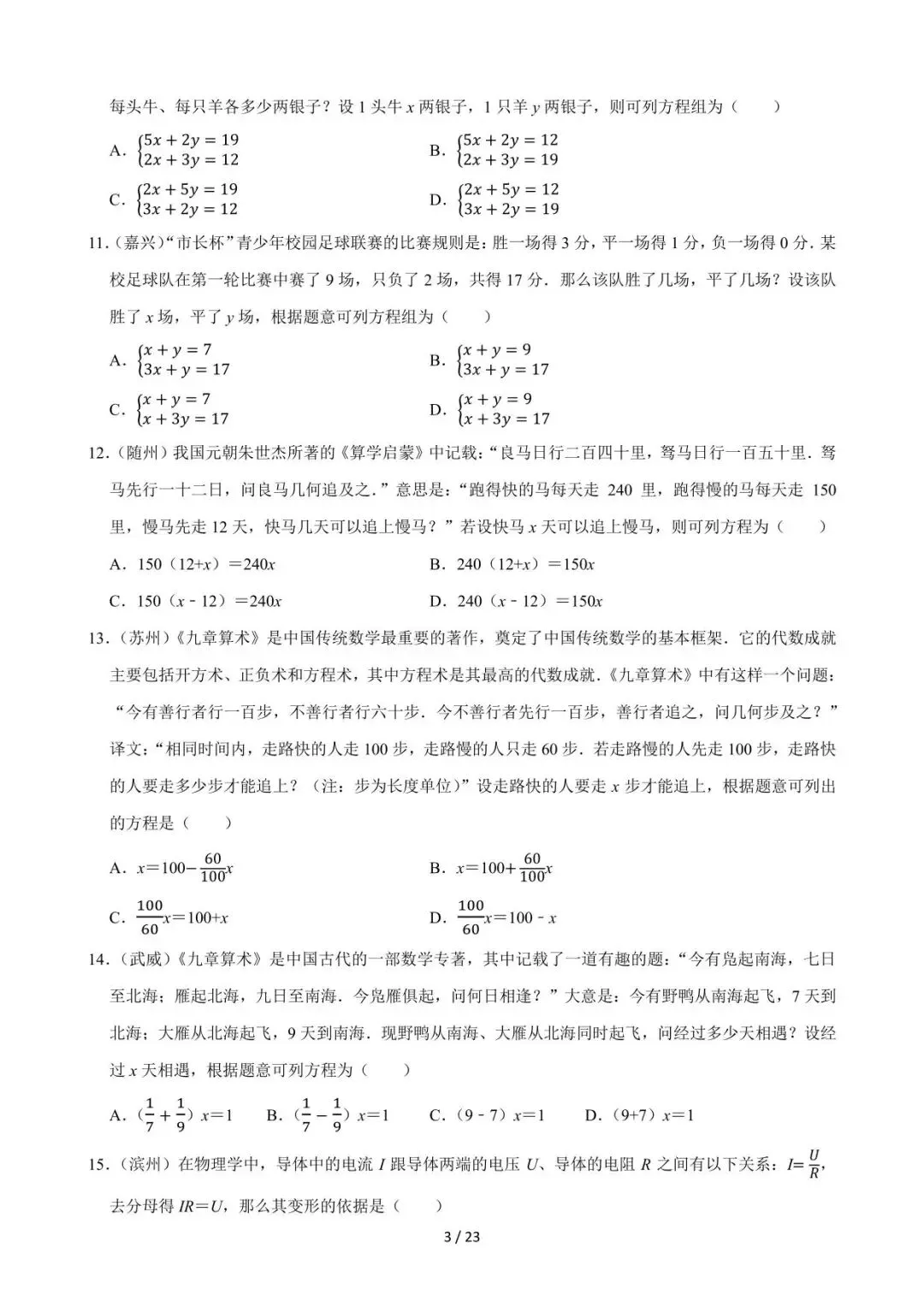 26中考数学必刷真题考点分类专练专题05《一次方程组》含解析 第3张