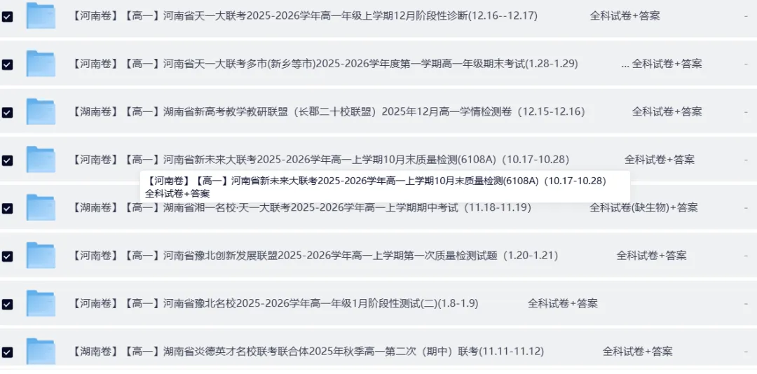 2028届新高一联考全科试卷及答案(200套) 第7张