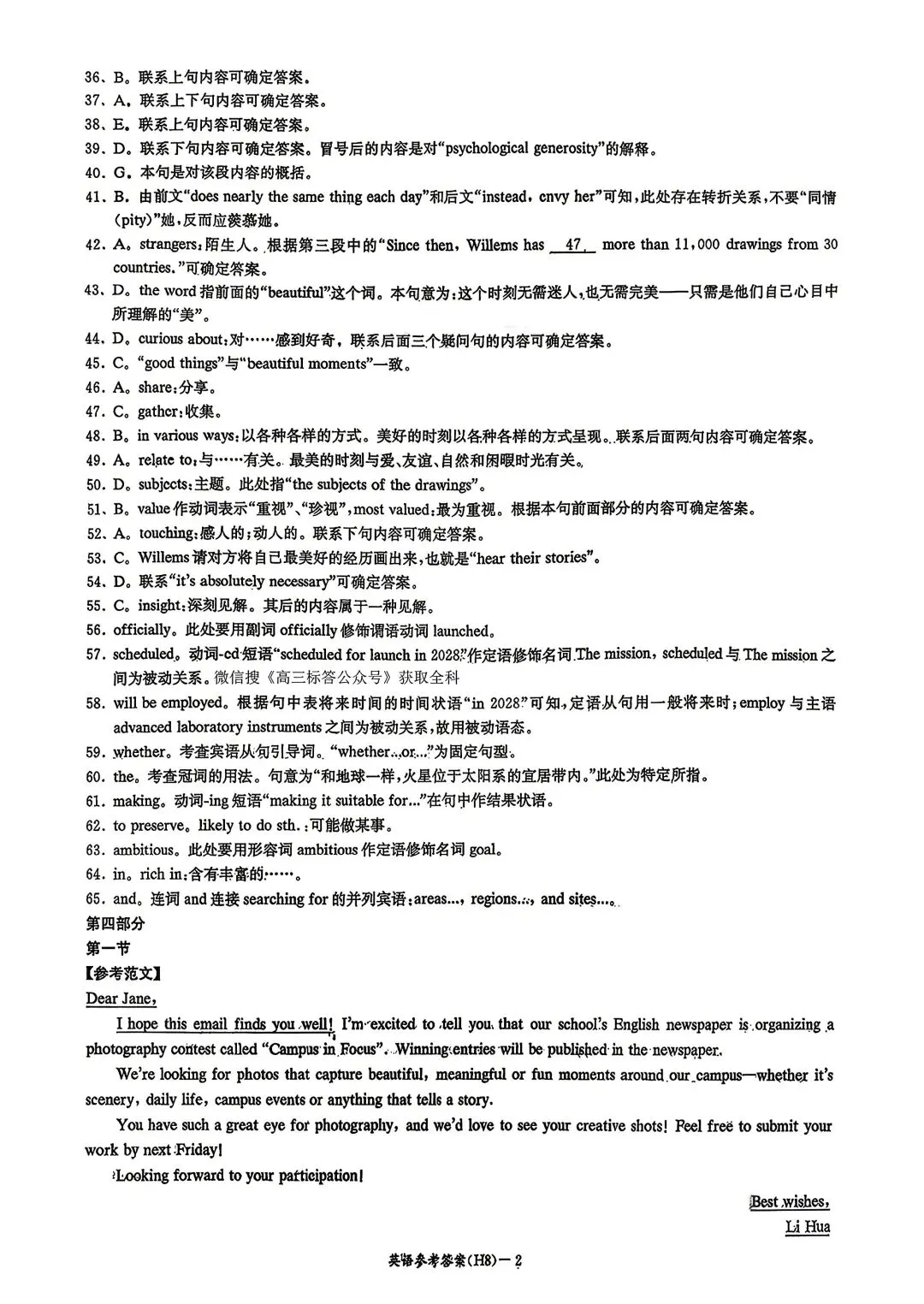 雅礼中学2026届高三月考试卷八英语试卷和答案 第15张