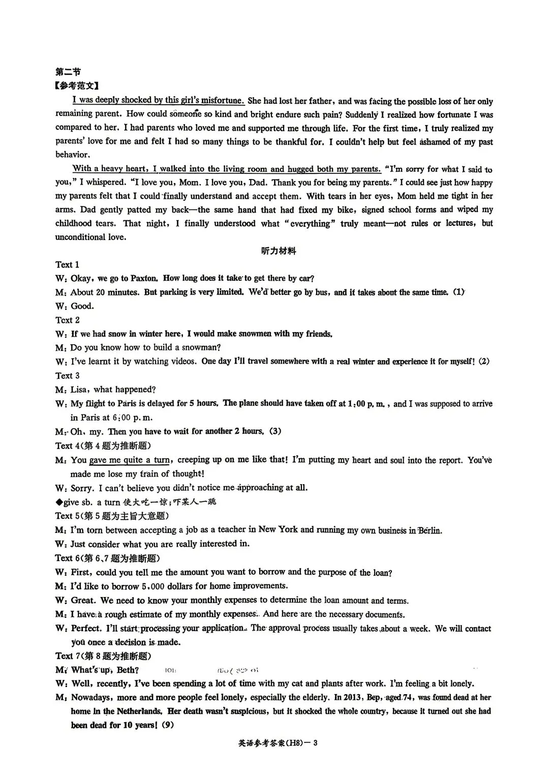 雅礼中学2026届高三月考试卷八英语试卷和答案 第16张